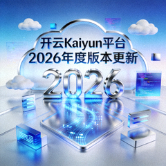 开云Kaiyun平台2026年度版本更新主题图形