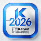 开云Kaiyun 2026版本更新日志专属标识图标