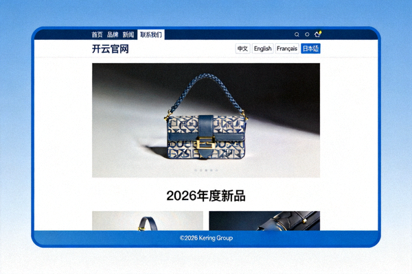 开云官网2026多语言版本界面示意图